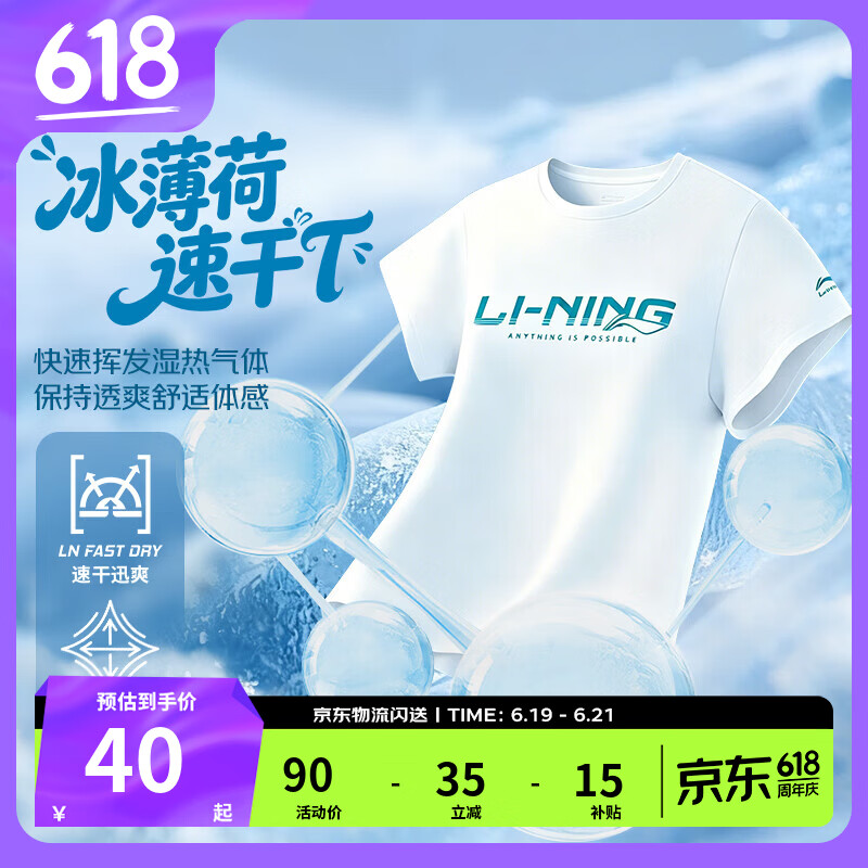 李宁弹力舒适速干T恤 35.5元 - 86线报