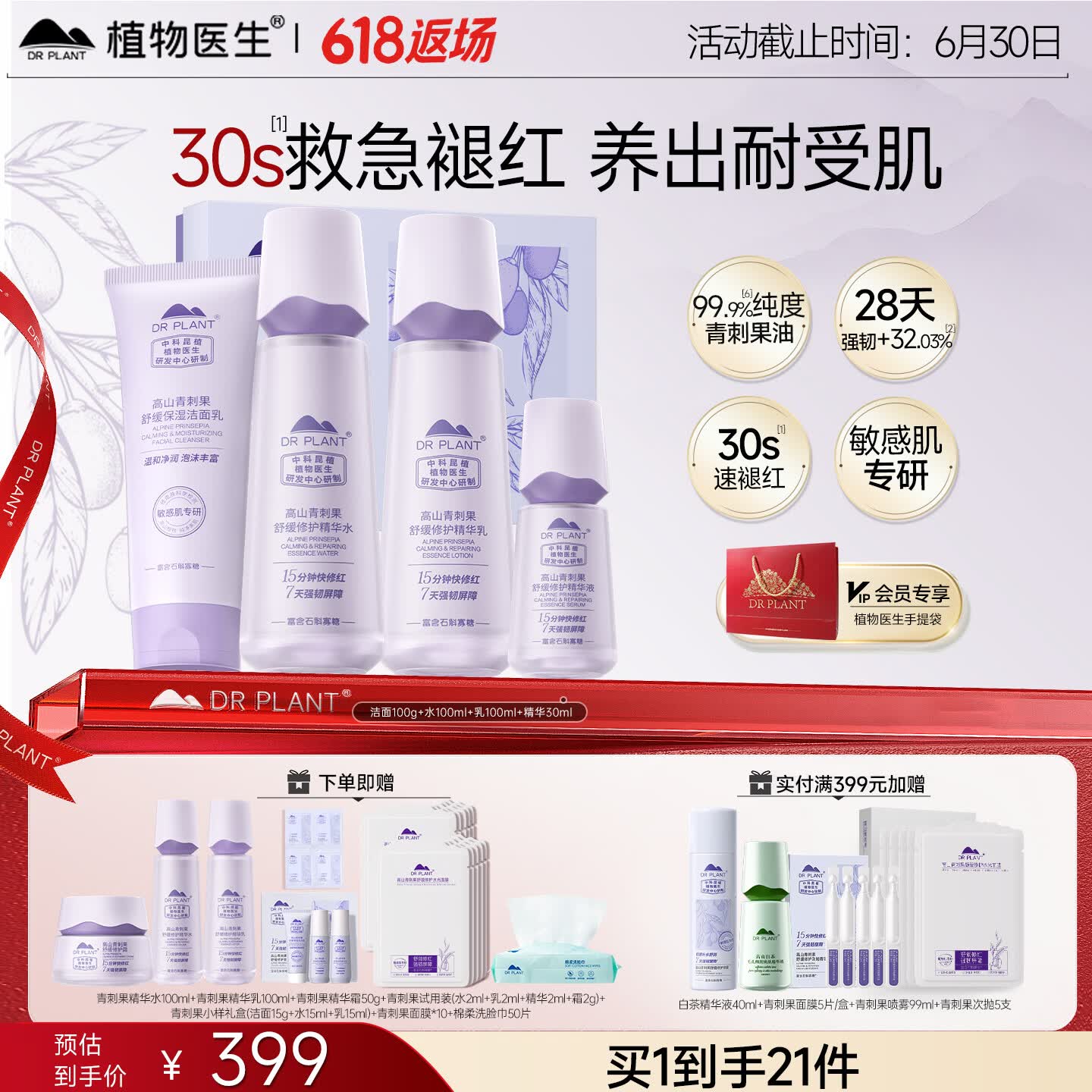 植物医生青刺果水乳护肤品套装礼盒紧致舒缓修护补水保湿正品官方旗舰店 四件套礼盒:洁面乳+精华水+精华乳+精华液