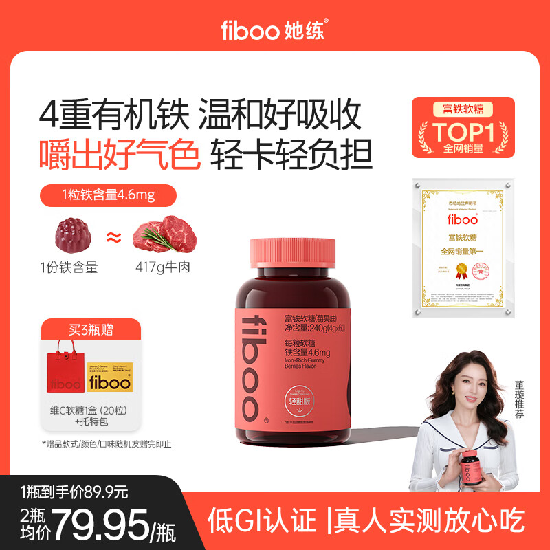 FIBOO她练元气铁富铁软糖补养女性孕妇血红素铁软糖剂型 莓果味60粒