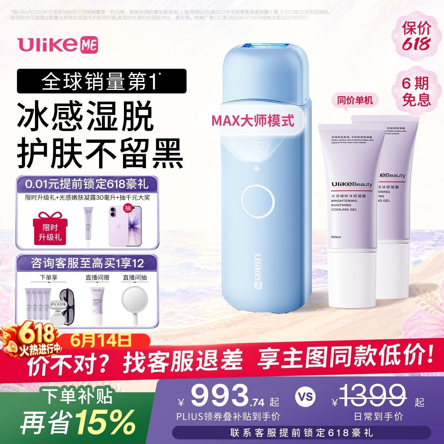 UlikeME【湿脱不加价】蓝宝石冰点脱毛仪去小胡子刮毛刀全身大学生送女男友生日礼物美容仪保价618