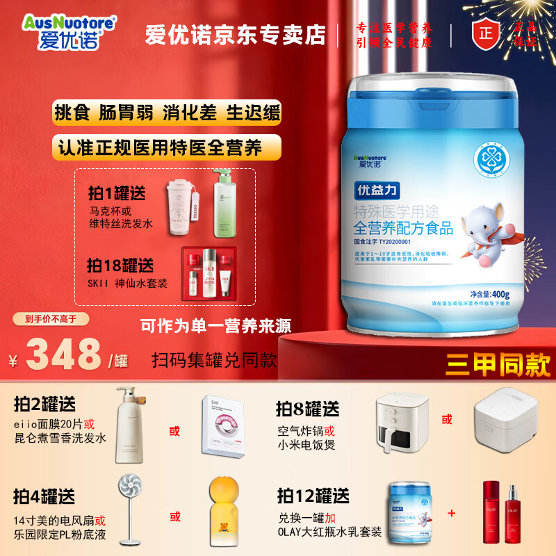 爱优诺(AusNuotore)优康力特殊医学用途全营养配方食品乳清蛋白粉中老年营养粉优益力 1-10岁专属营养优益力 400g*1罐