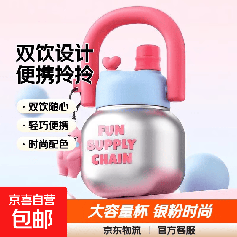 【京东物流】网红可爱水杯双饮拎拎水壶大容量便携塑料杯子学生女 银粉色800ml