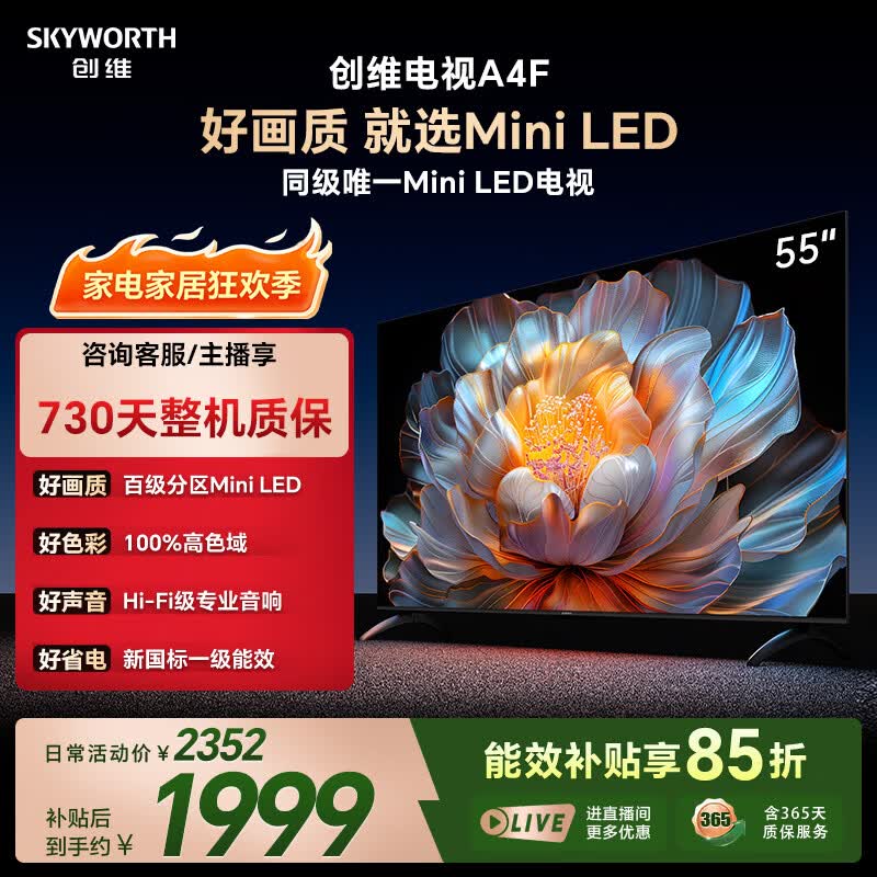 创维电视 A4F 55英寸百级分区 Mini LED144Hz高刷 一级能效智能平板电视机 国家补贴55A4F智能家电