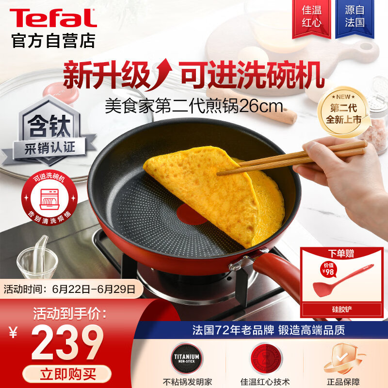 特福（Tefal）平底锅家用牛排不粘煎锅少油烟有钛煎饼锅电磁炉通用可进洗碗机