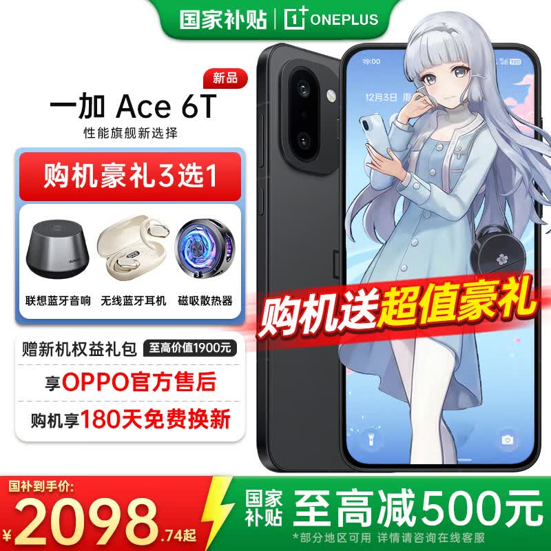 一加【国家补贴】一加 Ace 6T 手机第五代骁龙8性能旗舰 学生游戏165hz超高刷电竞屏 一加ace6t手机 闪速黑 12+256 官方标配