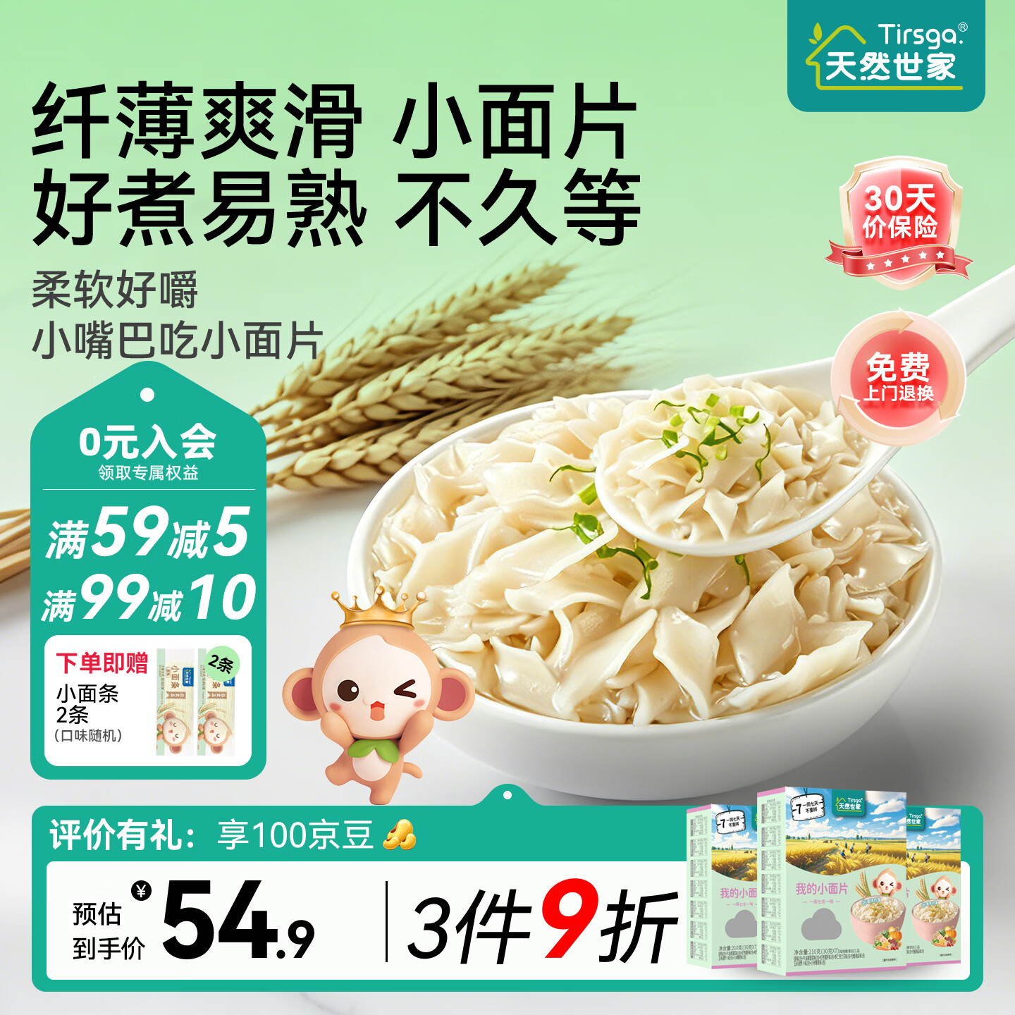 天然世家我的小面片七合一小面片一周七天不重样主食送宝宝辅食电子版食谱 【划算装】七合一味三盒