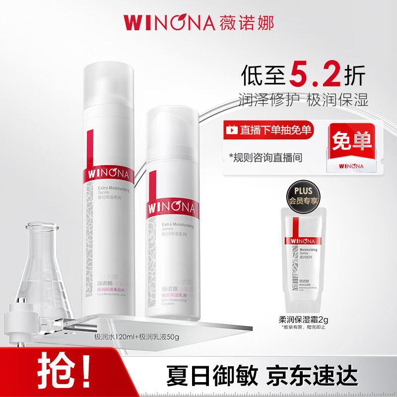 薇诺娜极润保湿水乳2件套爽肤水乳液补水保湿护肤品套装