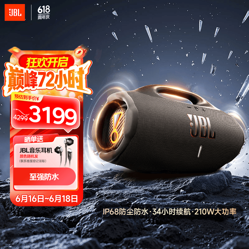 JBL BOOMBOX4 音乐战神四代 蓝牙音箱 户外音箱 IP68防尘防水 Hifi音质派对音响 毕业旅行 战神4黑色