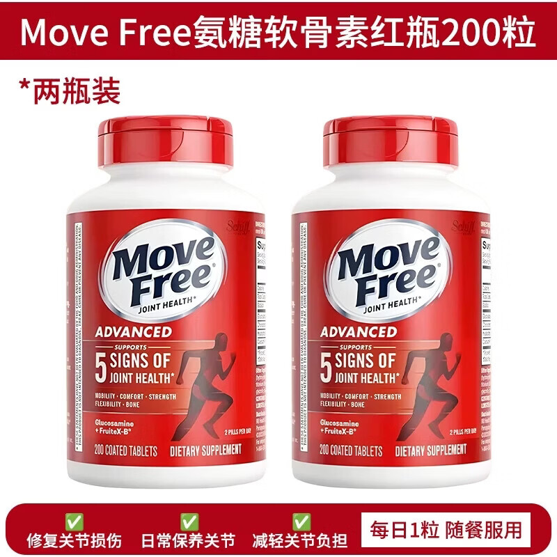 旭福益节美国进口MoveFree益节红瓶氨糖关节宝维骨力软骨素养护关节200粒 氨糖红瓶（2瓶） 200粒*2瓶