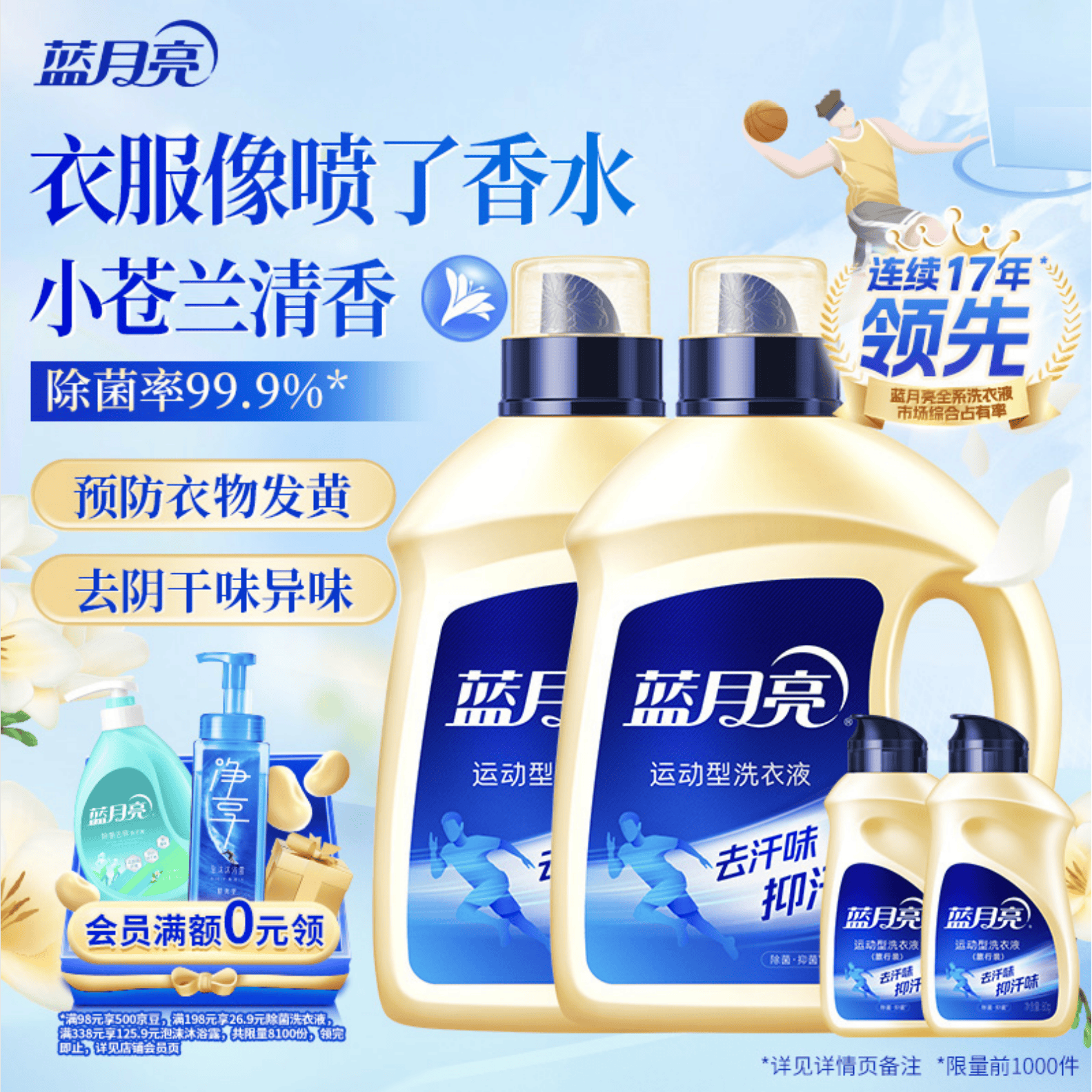 蓝月亮 运动型洗衣液2kg瓶*2+80g瓶*2（小苍兰香）
