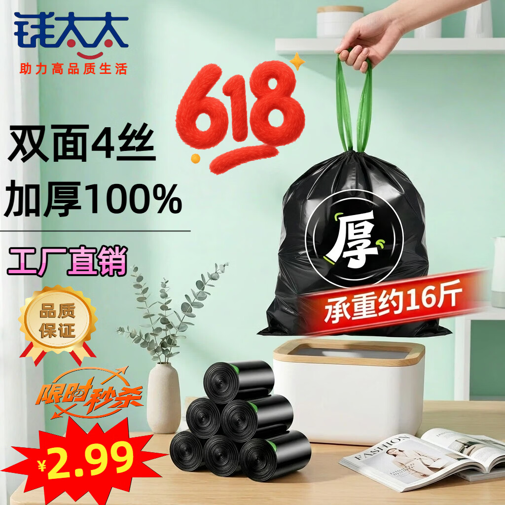 钱太太抽绳垃圾袋加厚4丝家用厨房客厅清洁专用 180只 S码40*45cm加厚4丝抽绳量大超划算