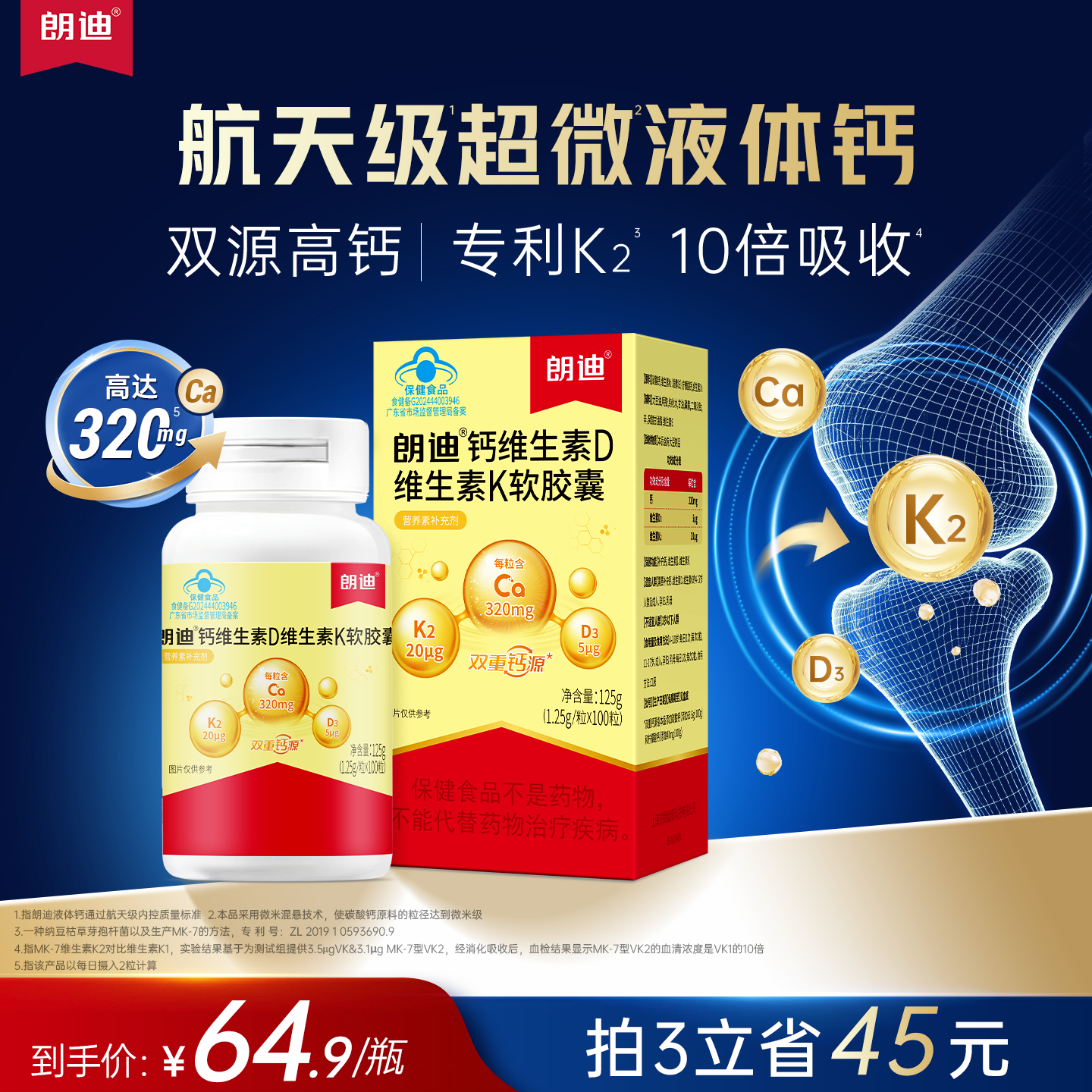 朗迪钙维生素D维生素K软胶囊液体钙片儿童成人中老年男女补钙 100粒*1瓶 钙DK（新效期大包装）