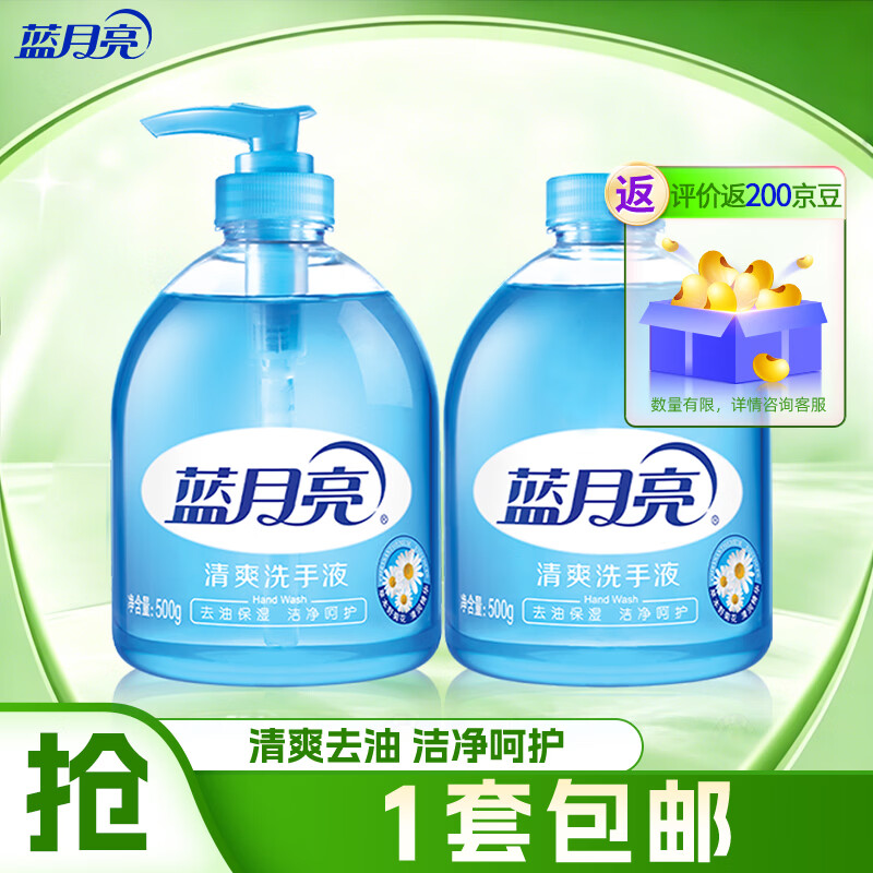 蓝月亮洗手液 家庭装瓶装 清爽去油去腥 保湿护手 清香型洗手液 500g*1瓶 +500g*1瓶补