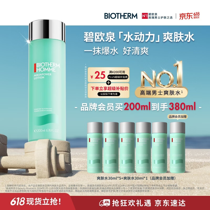 碧欧泉男士爽肤水水动力爽肤水200ml赠同款小样30ml*6到手共380ml 242.56元 - 86线报