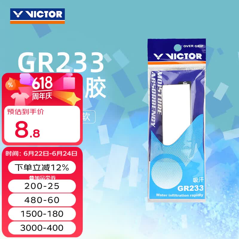 威克多（VICTOR）羽毛球拍手胶 吸汗防滑柔软羽毛球拍外握把胶单条装 GR233 A（白色）