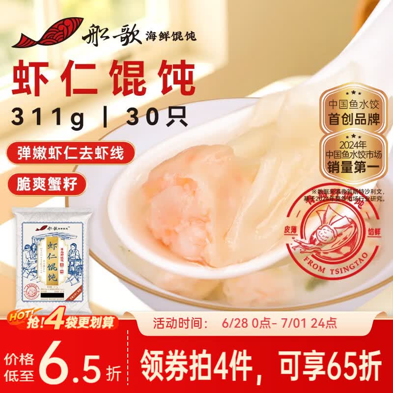 船歌鱼水饺鲜虾蟹籽云吞野馄饨311g30只含料包11g抄手速食面点生鲜速冻饺子