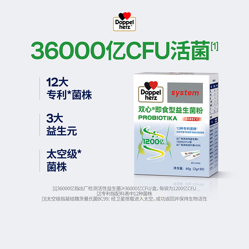 Doppel herz即食型益生菌3岁以上儿童成人益生菌粉12种专利菌 30条*1盒