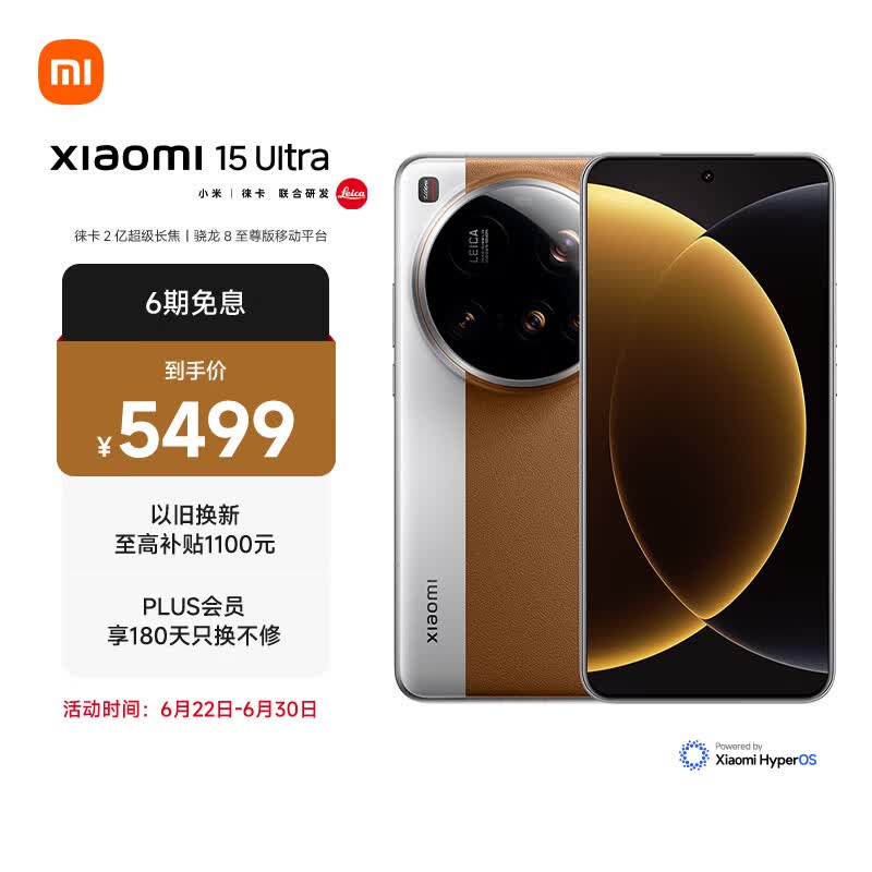 小米15Ultra 徕卡2亿超级长焦 6000mAh小米金沙江电池 金棕色 16+512 5g手机