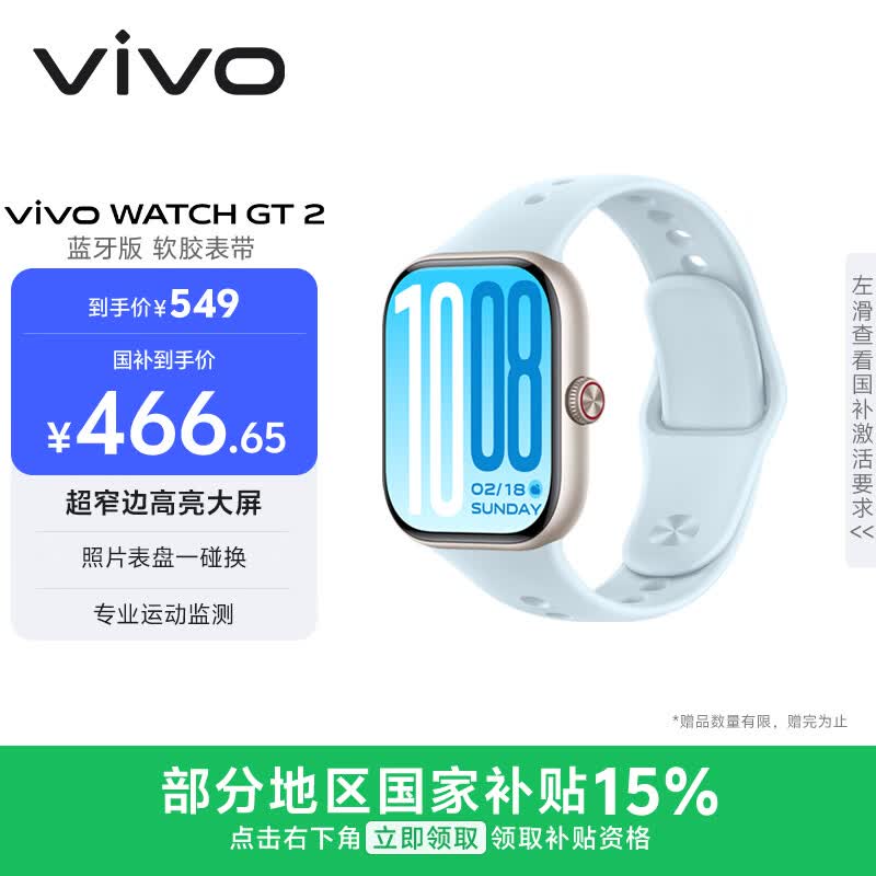 vivoWATCH GT 2 自在蓝  超窄边高亮大屏 照片表盘一碰换 33天蓝牙续航 智能手表 520礼物送女友