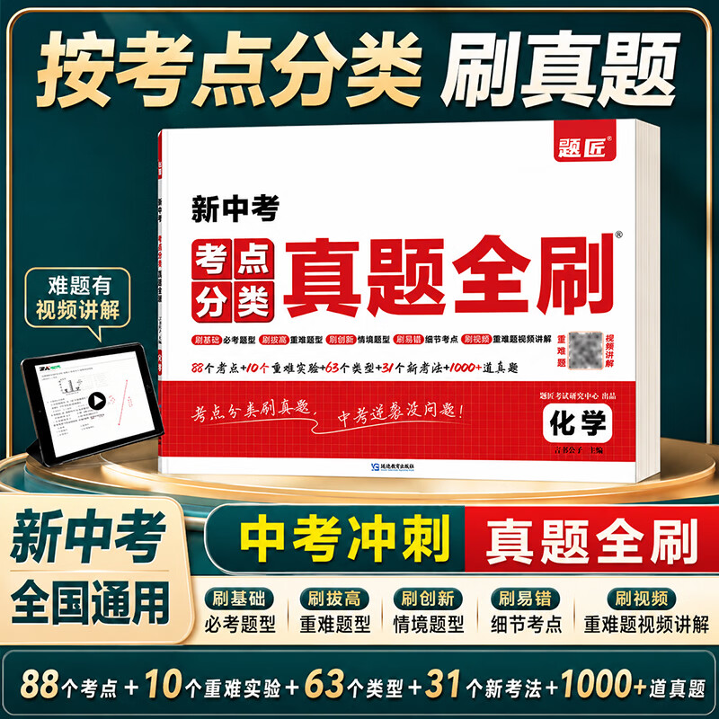 2026中考数学真题分类试卷全国通用历年中考数学真题汇编初中数学几何模型压轴题语文物理化学历史七八九年级初一初二初三上下册题匠考点分类真题全刷中考总复习资料八年级生地会考真题分类地生会考预测卷真题快刷