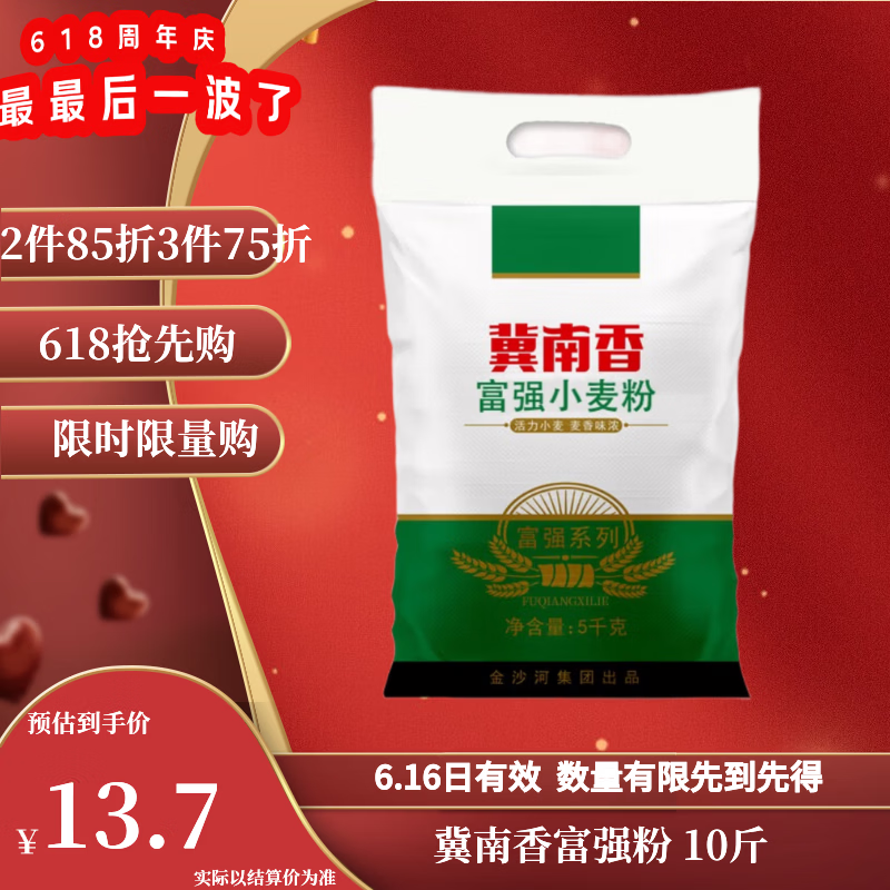 冀南香面粉 富强小麦粉家用包子饺子馒头饼白面 中筋10斤 京东自营