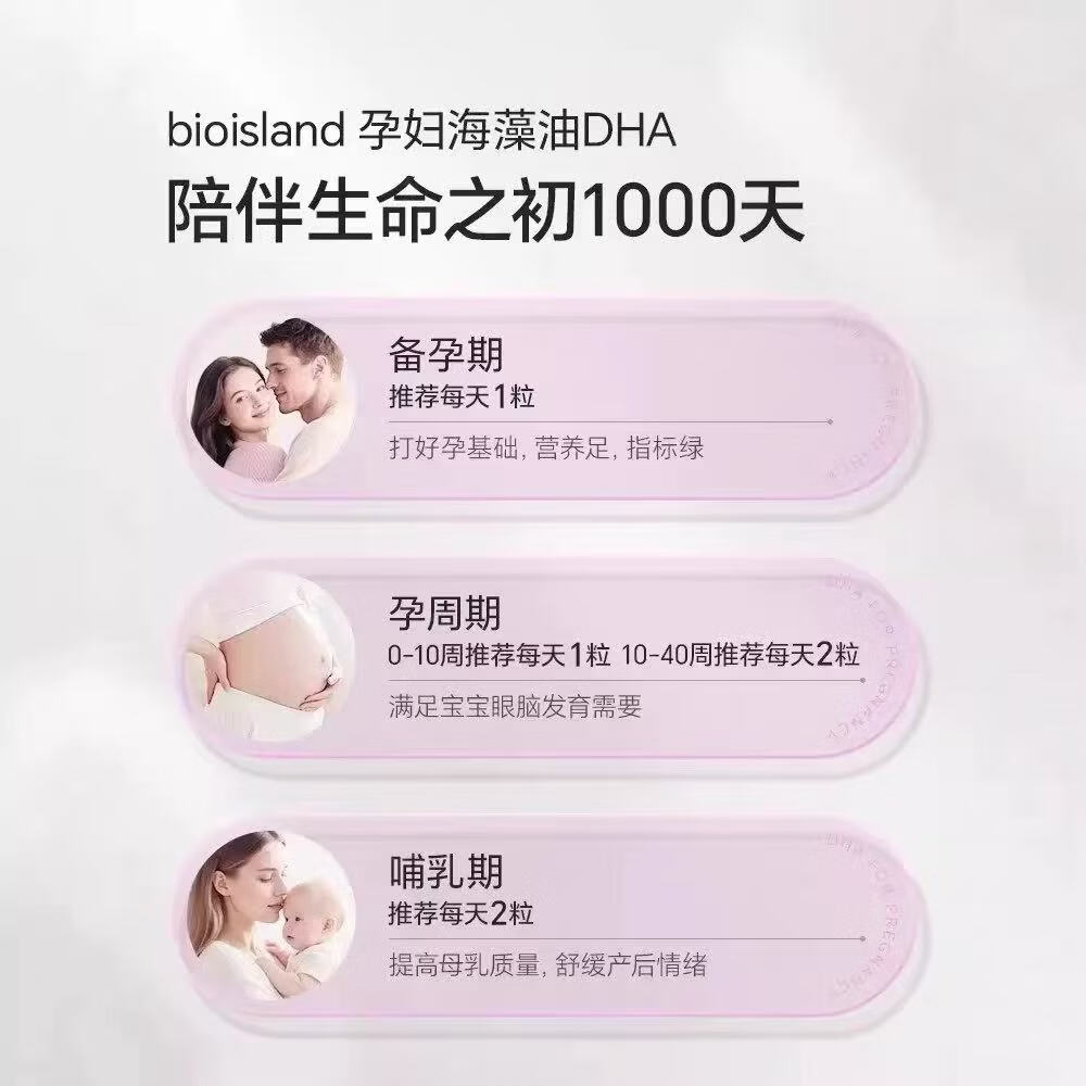 Bio Island佰澳朗德孕妇海藻油DHA孕产妇专用备孕孕期产后哺乳均衡营养  孕妇DHA海藻油 60粒*3瓶 正品保障