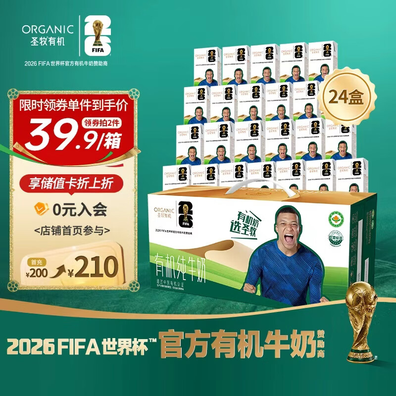 南宁9.5折消费券来袭！圣牧有机纯牛奶24盒装拍2件仅74.31元