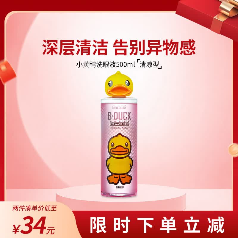 珍视明洗眼液清洁眼部护理液清洗眼睛水洗眼水大瓶 清凉型500ml