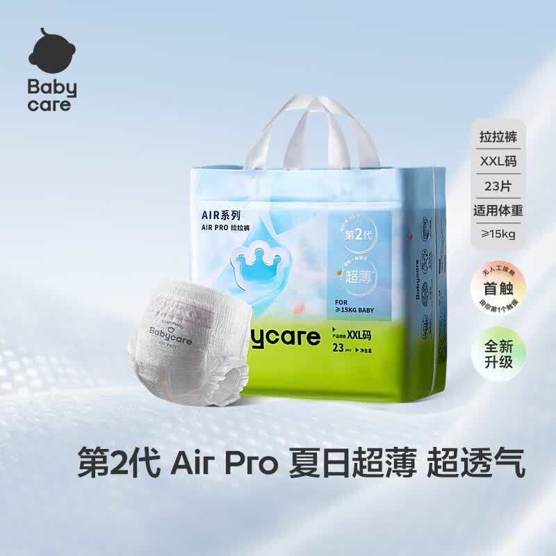 babycareAir pro拉拉裤夏季薄透气尿不湿宝宝尿片bbc婴儿新生儿日用尿布 2XL 1包 23片 【轻享装】