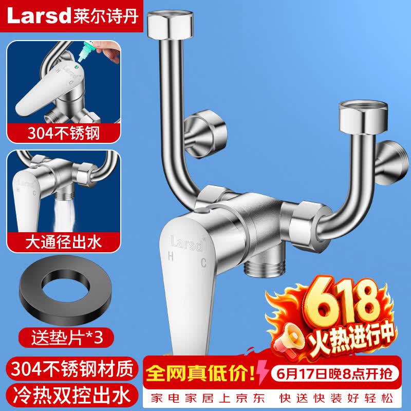 莱尔诗丹（Larsd）电热水器混水阀304不锈钢花洒开关冷热U型阀明装淋浴龙头LD5223