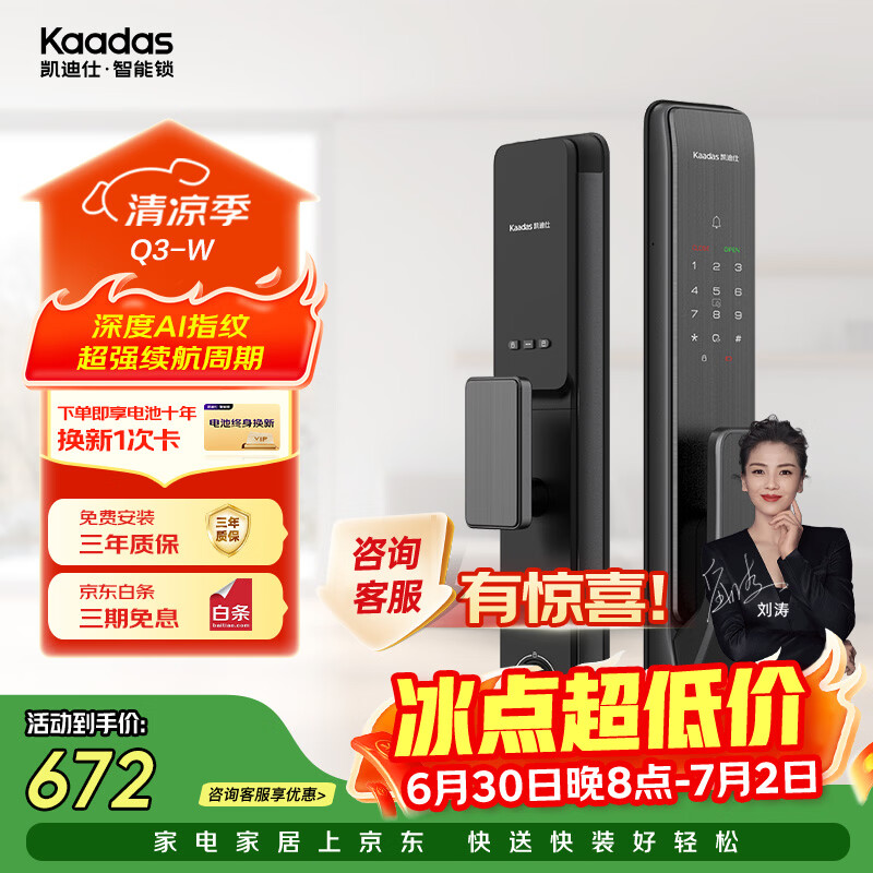 凯迪仕（KAADAS）Q3-W智能锁 WIFI防盗门指纹锁入户门智能门锁密码锁电子锁 Q3-W