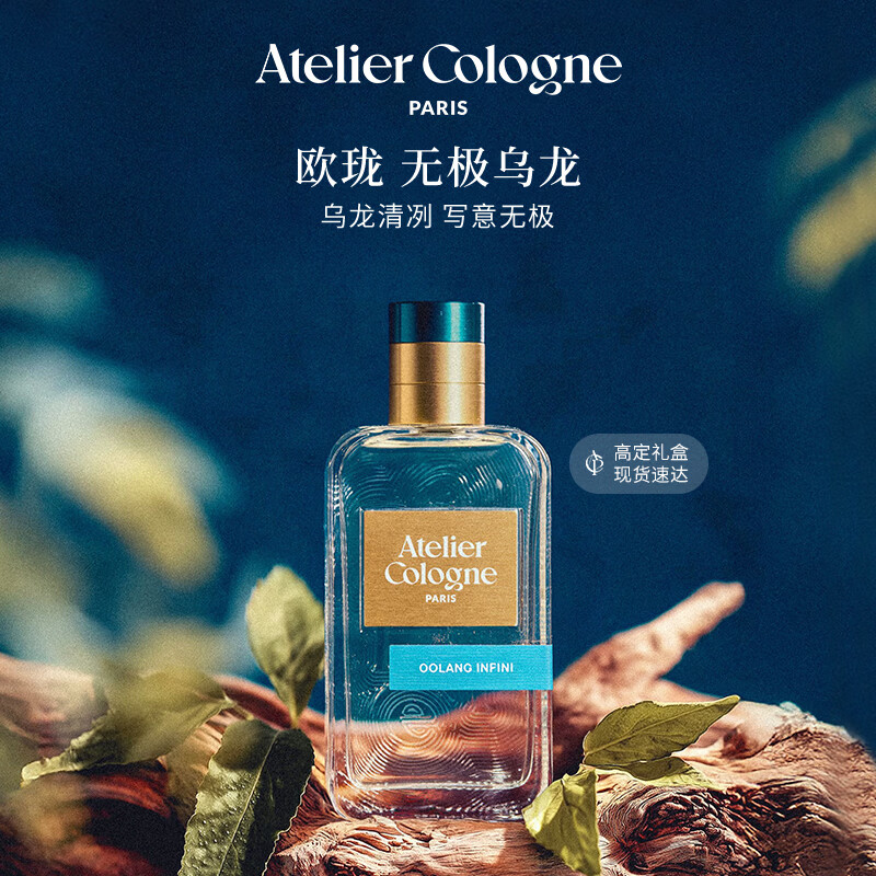 欧珑【王楚钦同款】无极乌龙香水100ml礼盒茶花木质调生日礼物送女生 