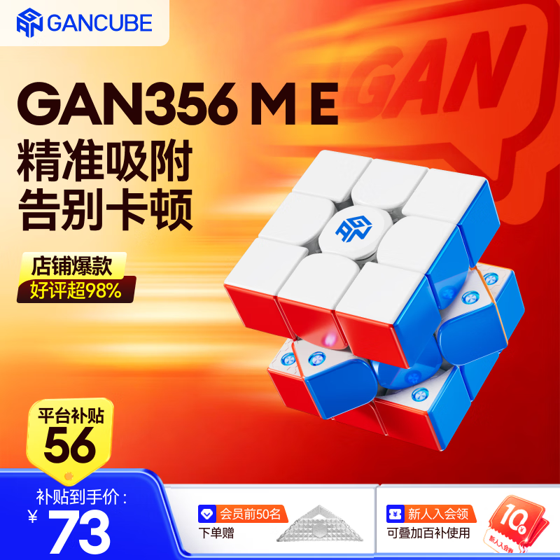 GAN魔方三阶儿童益智玩具比赛专用磁力顺滑启蒙早教生日礼物356ME
