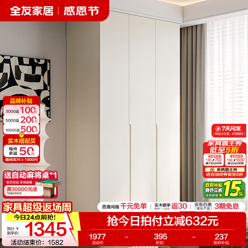 全友（QUANU）家居成品大衣柜加高款现代简约卧室家用衣服收纳储物柜子衣橱家具 米白|三门衣柜