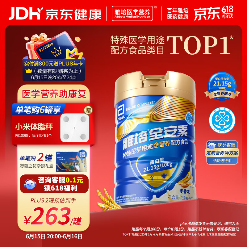 雅培全安素特医全营养配方粉900g麦香味 含蛋白粉剂 中老年补充营养