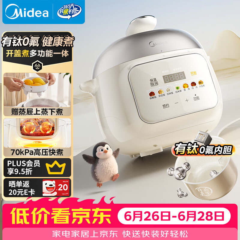 美的（Midea）有钛0氟电压力锅高压电饭煲小型3-4人家用3L 蒸煮多功能一体新款开盖火锅迷你电饭锅MY-C3940