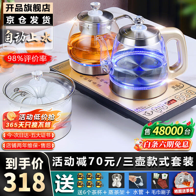 开品 全自动底部上水感应续水烧水壶 家用办公电茶炉烧水消毒电热水壶 嵌入式玻璃烧水壶茶桌一体套装 1L 香槟金 20X37CM 三壶款式 桶水款