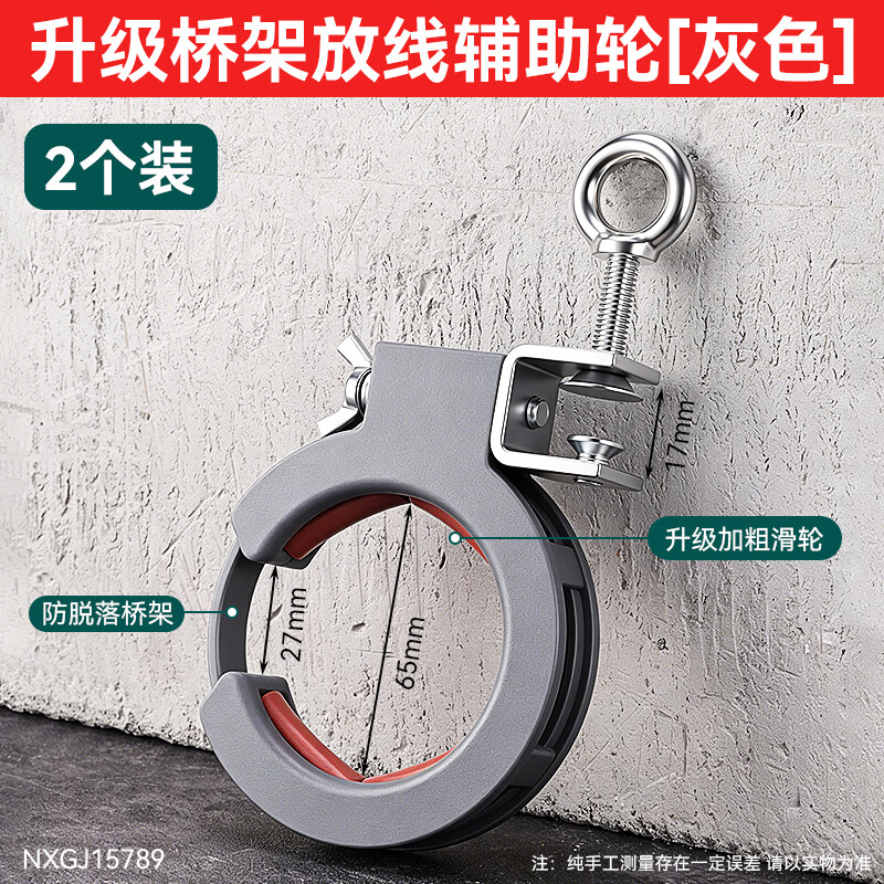 牛享（niuxiang）桥架放线辅助滑轮穿线放线神器顶棚电缆穿线辅助电缆走线专用工具 升级版桥架放线辅助滑轮【灰色】2只