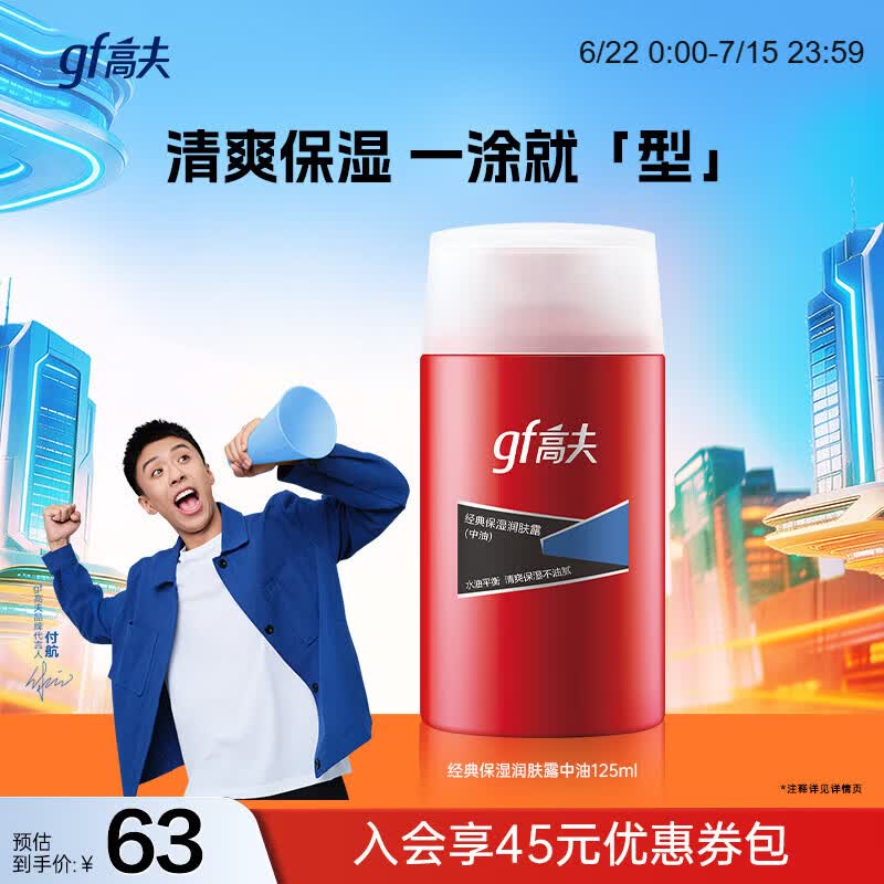 高夫经典保湿男士护肤品乳液润肤露125ml水油平衡(适用中-油性肤质)