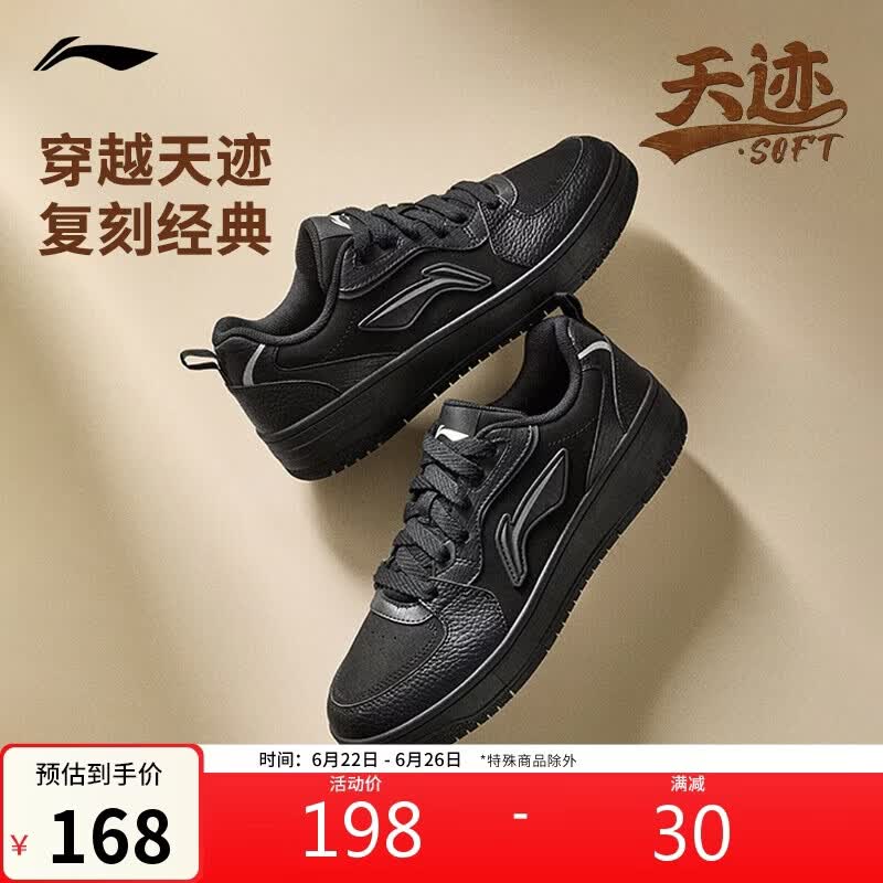 李宁天迹SOFT丨板鞋男鞋夏季透气百搭增高柔软舒适经典休闲鞋AGCV341