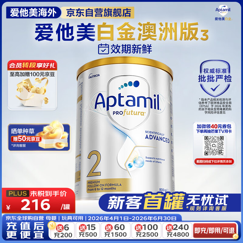 爱他美（Aptamil）白金澳洲版 婴儿配方奶粉 2段(6-12月) 800g