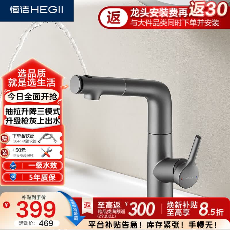 恒洁（HEGII）面盆水龙头 卫生间浴室抽拉升降漱口水冷热水龙头HMF929B-115-SH