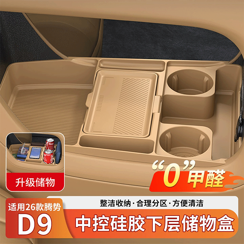 改造者适用于26款腾势d9闪充版无线充硅胶垫汽车用品配件 26款腾势D9闪充版必备套餐旷达米16件套 腾势d9汽车用品