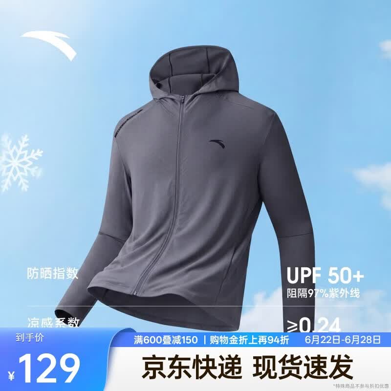 安踏绝绝紫5.0丨吸湿速干防晒衣男夏季防紫外线皮肤衣连帽钓鱼服