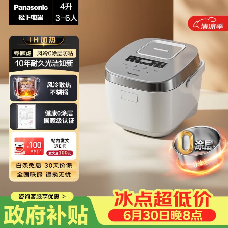 松下（Panasonic）【国家补贴】Xtra零零煲电饭煲0涂层内胆不粘锅无涂层电饭锅4-5人家用IH不锈钢4升SR-HFS153C-W