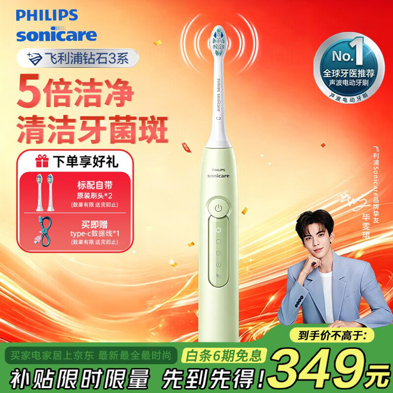 飞利浦（PHILIPS）毕雯珺推荐Sonicare电动牙刷钻石3系6730升级款新品导航刷生日礼物送父母送男女生节日礼品 【品质款】HX5161/05抹茶绿