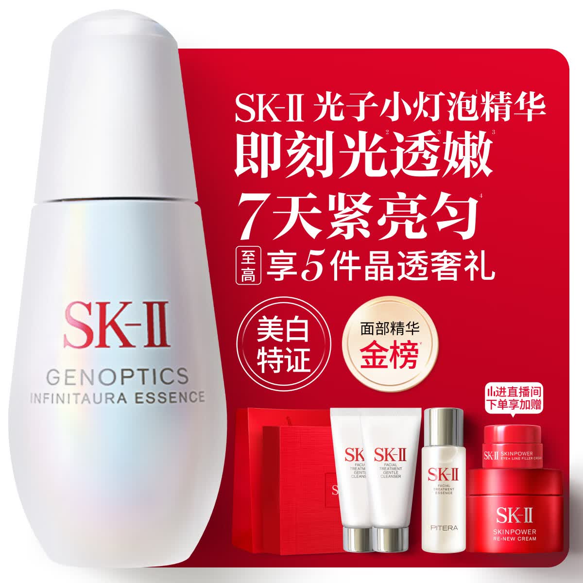 SK-II光子小灯泡美白祛斑淡斑精华液75ml化妆品sk2护肤品套装生日礼物