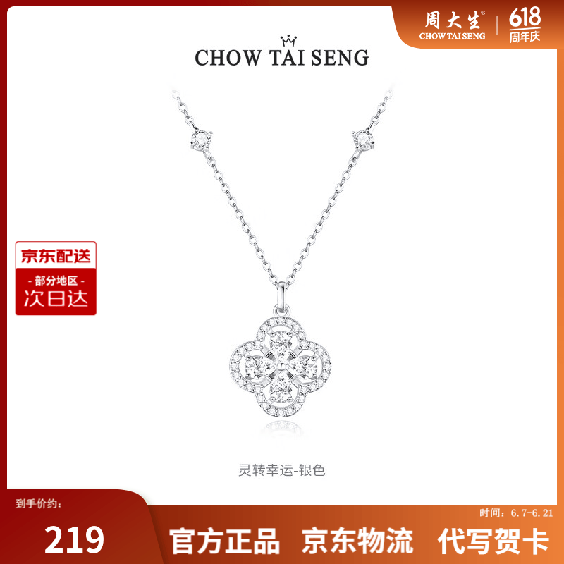 周大生【生日礼物】四叶草银项链925纯银女轻奢百搭高级锁骨链送女生 灵转幸运四叶草-银白色【可旋转】