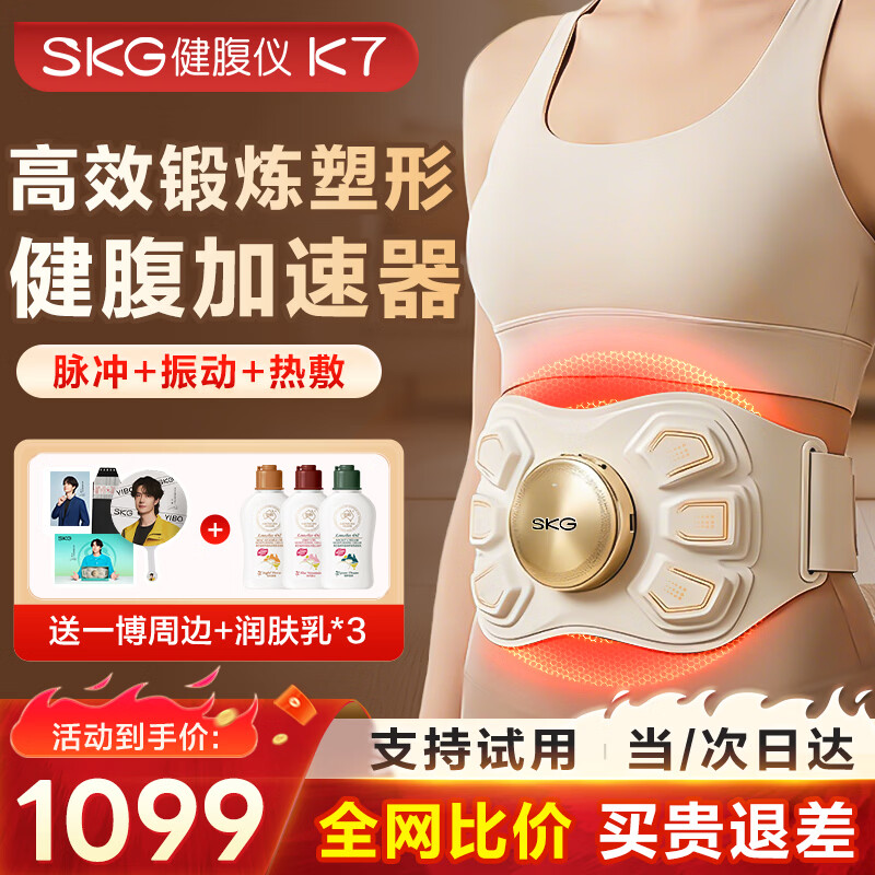 SKG腰腹部按摩器揉腹仪健腹腰带K7甩塑脂形燃瘦脂肚子姨妈神器运动热敷腰带按摩仪生日礼物送男女朋友 【健腹仪热卖TOP1】健腹仪K7