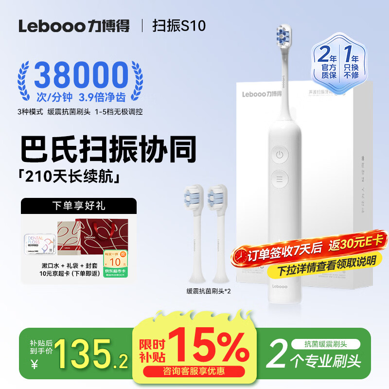 力博得（Lebooo）声波扫振电动牙刷S10 多档力度调节长续航210天入门款电动牙刷成人情侣款送女友送男友生日礼物